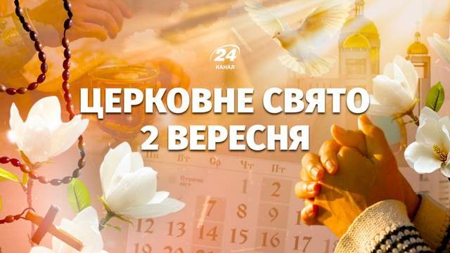 3 вересня: церковне свято на честь священномученика Антима Нікомидійського