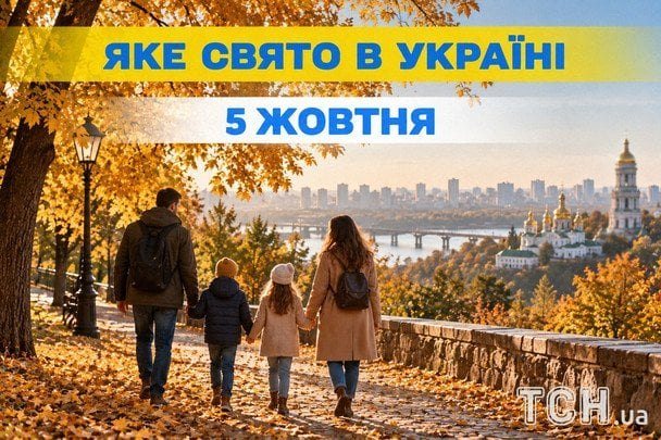 5 жовтня — Всесвітній день вчителя та вшанування мучениці Харитини