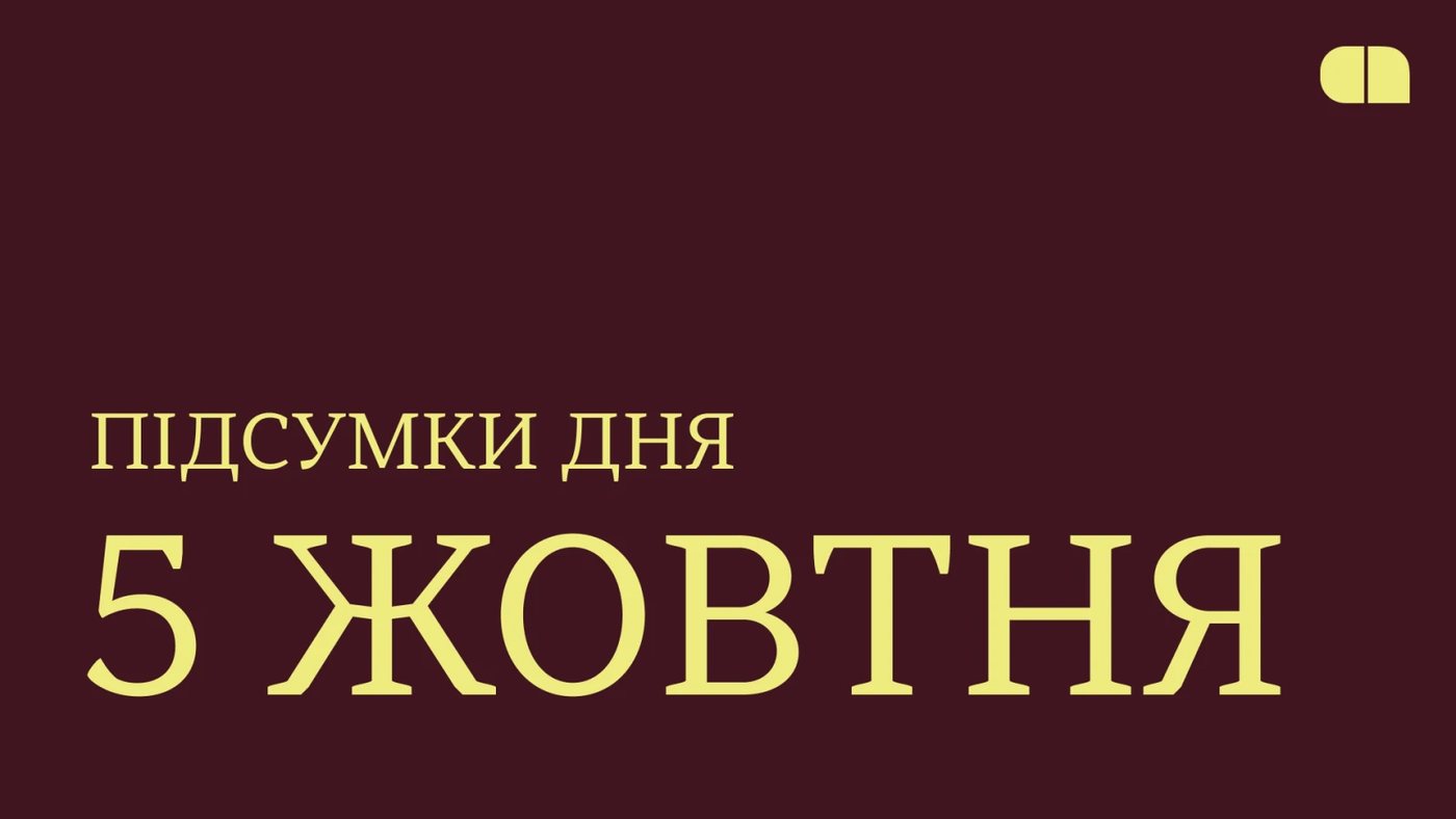 Німеччина профінансує десятки тисяч дронів-перехоплювачів для України — головне за 5 жовтня