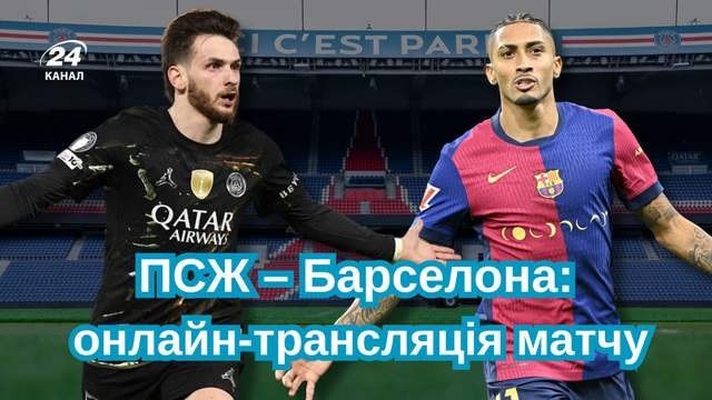 ПСЖ приймає Барселону в центральному матчі третього туру Ліги чемпіонів