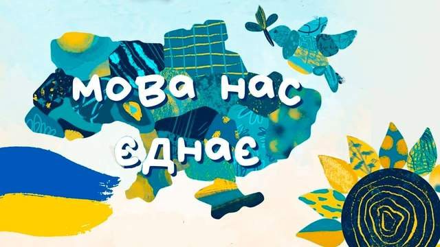 Україна відзначає День української писемності та мови 27 жовтня