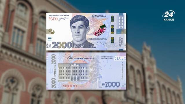 Нова банкнота 2000 гривень з’явилася в обігу