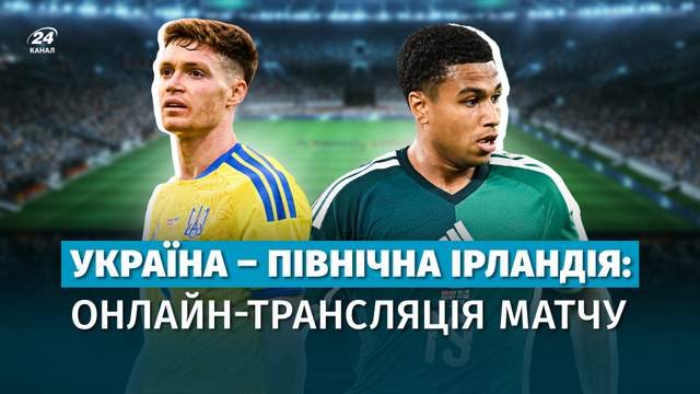 Збірна України зіграє з Північною Ірландією у Лізі націй: стартовий склад і де дивитися
